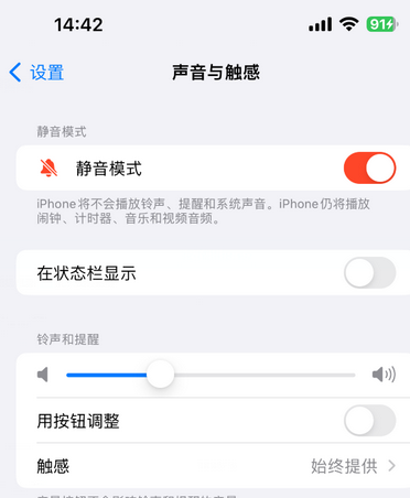 永仁苹果15Pro维修网点分享iPhone15Pro系列机型中隐藏静音图标 