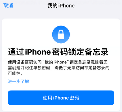 永仁apple维修分享iPhone锁定备忘录的两种方式 