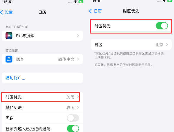 永仁苹果15维修站分享iPhone15日历如何设定时区优先 