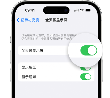 永仁苹果15预约维修分享iPhone15如何设置全天候显示屏幕可见 