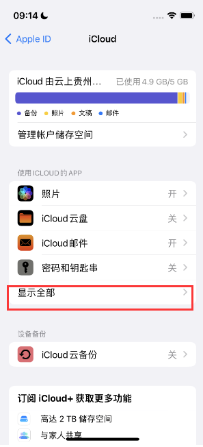 永仁apple维修分享AppleMusic音乐库里出现了别人的歌单怎么办 