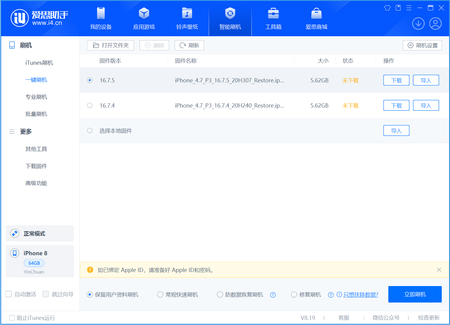 永仁苹果手机维修分享iOS 16.7.5正式版升级_iOS 16.7.5 正式版一键刷机教程 