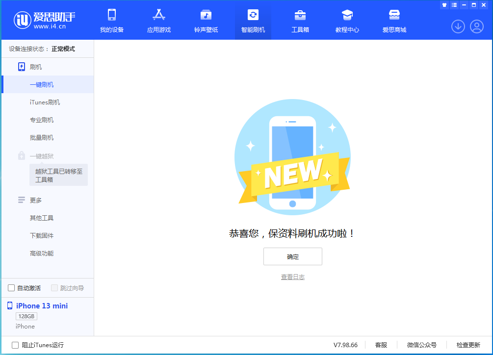 永仁苹果手机维修分享iOS 16.4正式版升级_iOS 16.4正式版一键刷机教程 